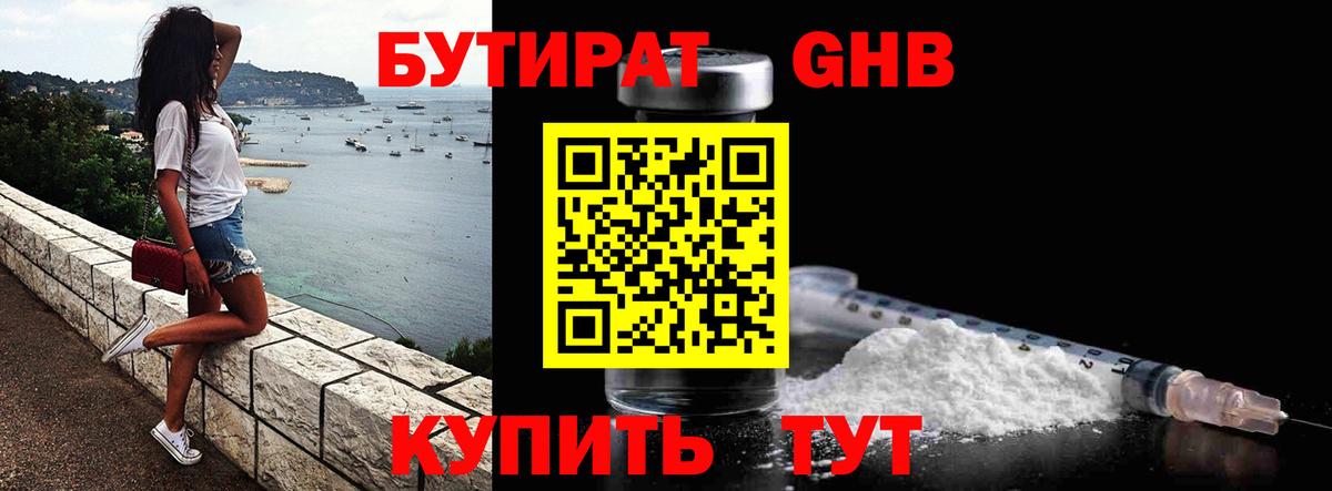 БУТИРАТ BDO 33% Городец
