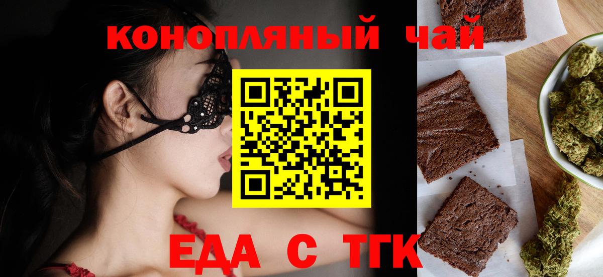 Еда ТГК марихуана Городец