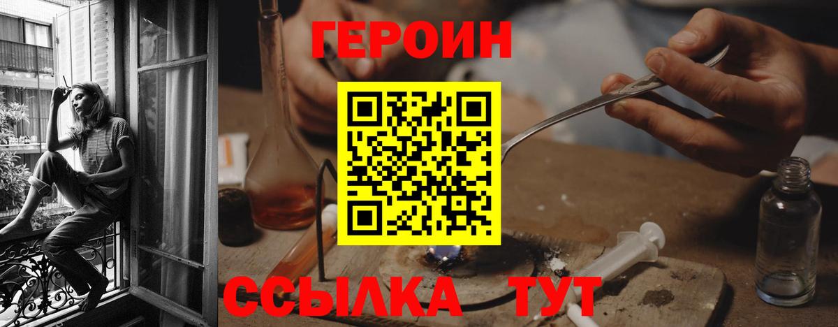ГЕРОИН хмурый Городец